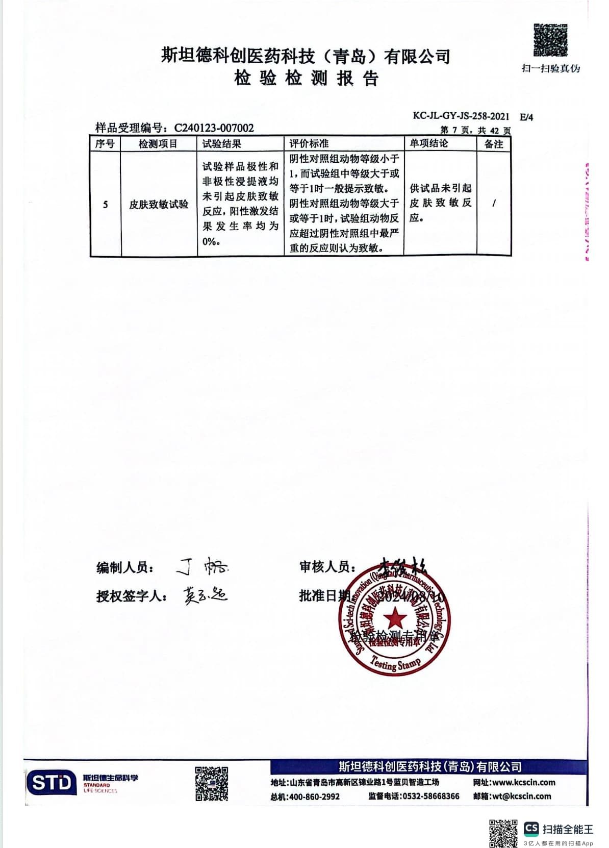 Redacted test documentation excerpt showing a results table on page 7