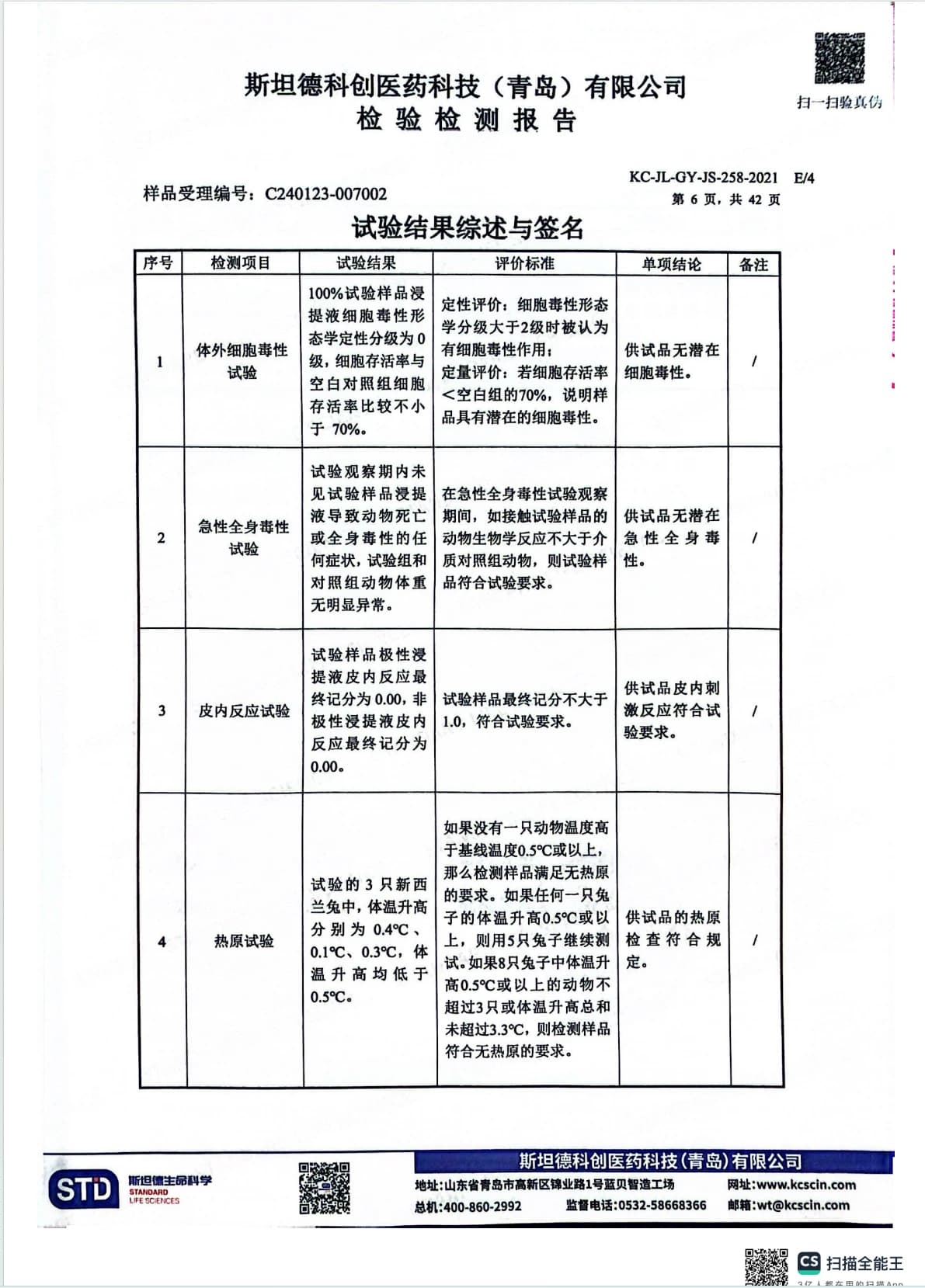 Redacted test documentation excerpt showing a results table on page 6